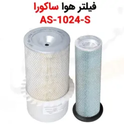 فیلتر آبگیر سوخت ساکورا AS-1024-S - ماه صنعت انرژی