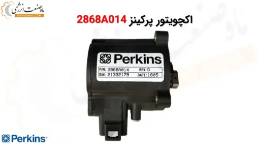 اکچویتور پرکینز 2868A014 - ماه صنعت انرژی