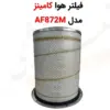 فیلتر هوا کامینز سیلکوه AF872M - ماه صنعت انرژی