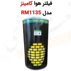 فیلتر هوا کامینز RM1135 - ماه صنعت انرژی