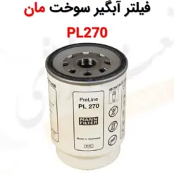 فیلتر روغن مان PL270 - ماه صنعت انرژی