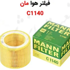 فیلتر هوا مان C1140 - ماه صنعت انرژی