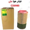 فیلتر هوا مان C26980 - ماه صنعت انرژی