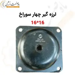 لرزه گیر چهار سوراخ گالوانیزه 16*16 - ماه صنعت انرژی