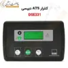 کنترلر ATS دیپسی DSE331 - ماه صنعت انرژی