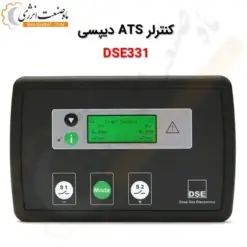 کنترلر ATS دیپسی DSE331 - ماه صنعت انرژی