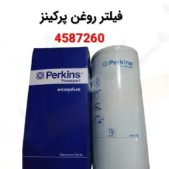 فیلتر روغن پرکینز 4587260 - ماه صنعت انرژی