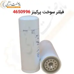 فیلتر سوخت پرکینز 4650996 - ماه صنعت انرژی