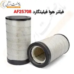 فیلتر هوا فیلیتگارد AF25708 - ماه صنعت انرژی