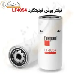 فیلتر روغن فیلیتگارد LF4054