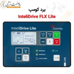 برد کنترلی کومپ InteliDrive FLX Lite - ماه صنعت انرژی