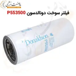 فیلتر سوخت دونالدسون P553500