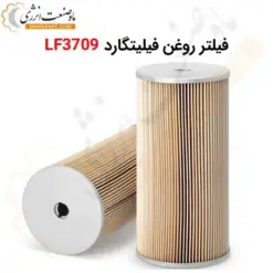 فیلتر روغن فیلیتگارد LF3709 - ماه صنعت انرژی