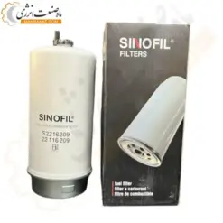 فیلتر آبگیر سوخت SINOFIL مدل S2216209 - ماه صنعت انرژی