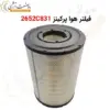 فیلتر هوا پرکینز 2652C831 - ماه صنعت انرژی