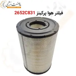 فیلتر هوا پرکینز 2652C831 - ماه صنعت انرژی