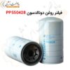 فیلتر روغن دونالدسون P550428 - ماه صنعت انرژی