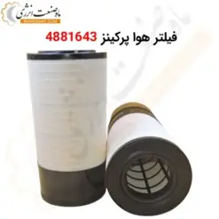 فیلتر هوا پرکینز 4881643 - ماه صنعت انرژی