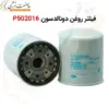 فیلتر روغن دونالدسون P502016 - ماه صنعت انرژی