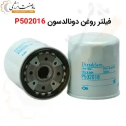 فیلتر روغن دونالدسون P502016 - ماه صنعت انرژی