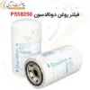 فیلتر روغن دونالدسون P558250 - ماه صنعت انرژی