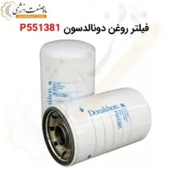 فیلتر روغن دونالدسون P551381 - ماه صنعت انرژی