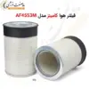 فیلتر هوا کامینز AF4553M - ماه صنعت انرژی