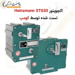اکچویتور Heinzmann STG30 - ماه صنعت انرژی