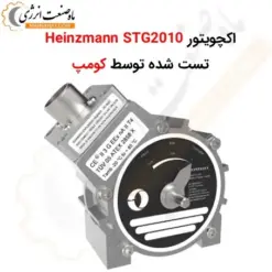 اکچویتور Heinzmann STG2010 - ماه صنعت انرژی