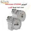 اکچویتور Heinzmann STG2040 - ماه صنعت انرژی