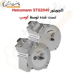 اکچویتور Heinzmann STG2040 - ماه صنعت انرژی